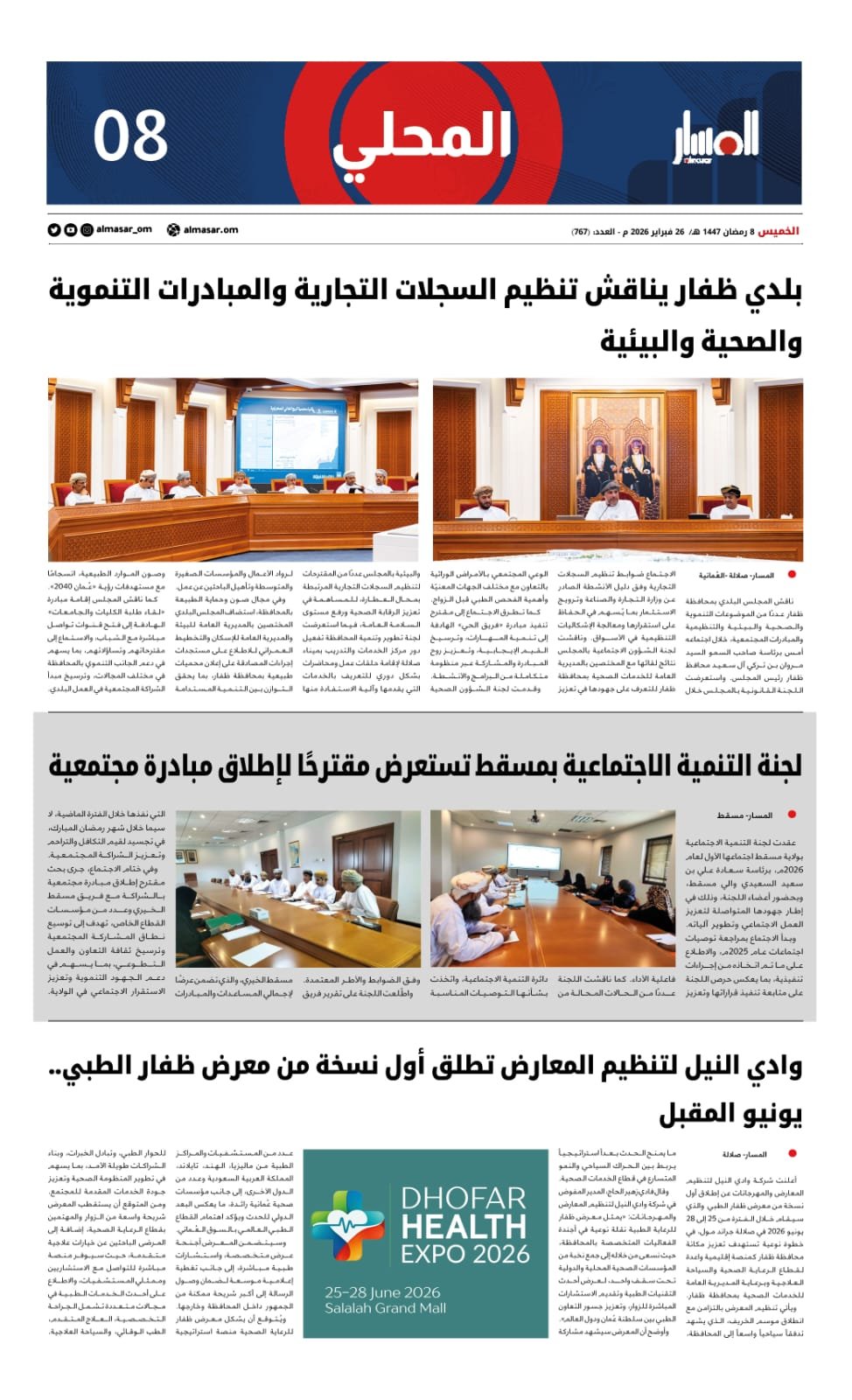 وادي النيل لتنظيم المعارض تطلق أول نسخة من معرض ظفار الطبي.. يونيو المقبل – Al Masar