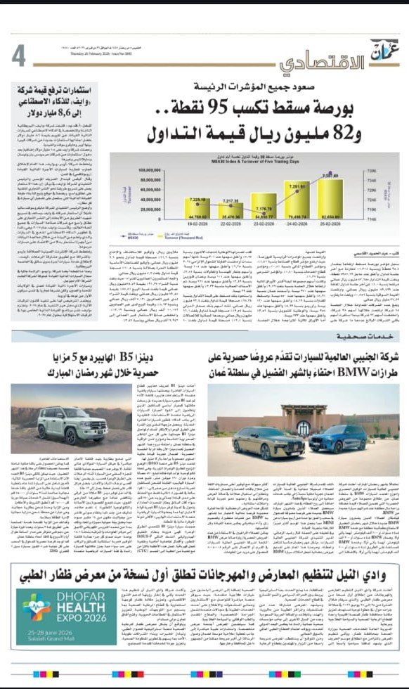 Oman Daily